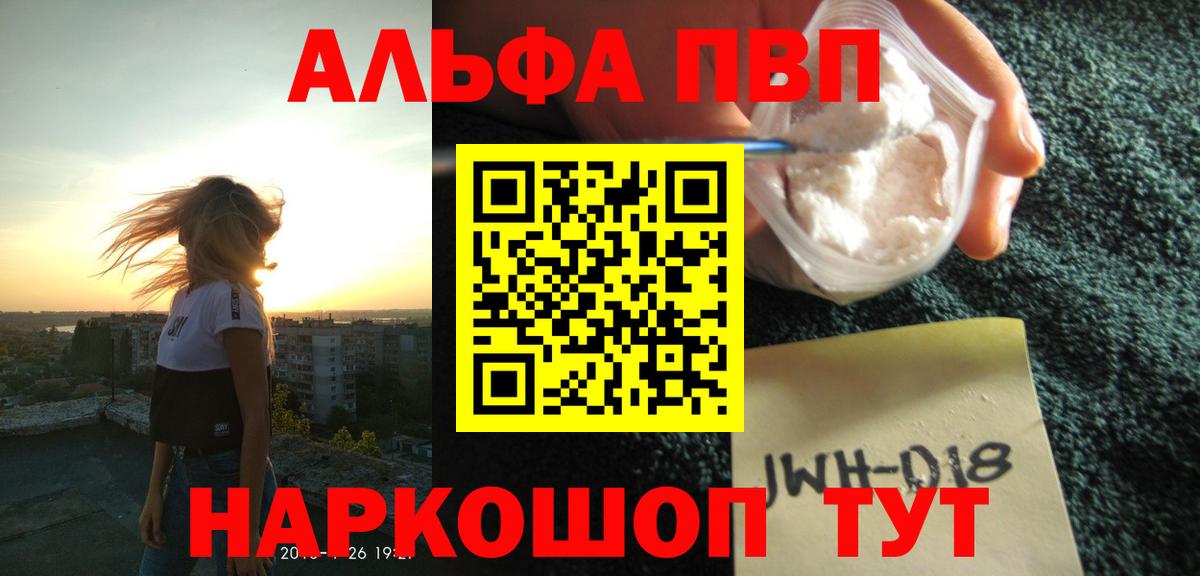 Alpha-PVP  Вход с VPN  APVP мука  Шатура  A-PVP Соль  где купить наркоту  A PVP кристаллы 