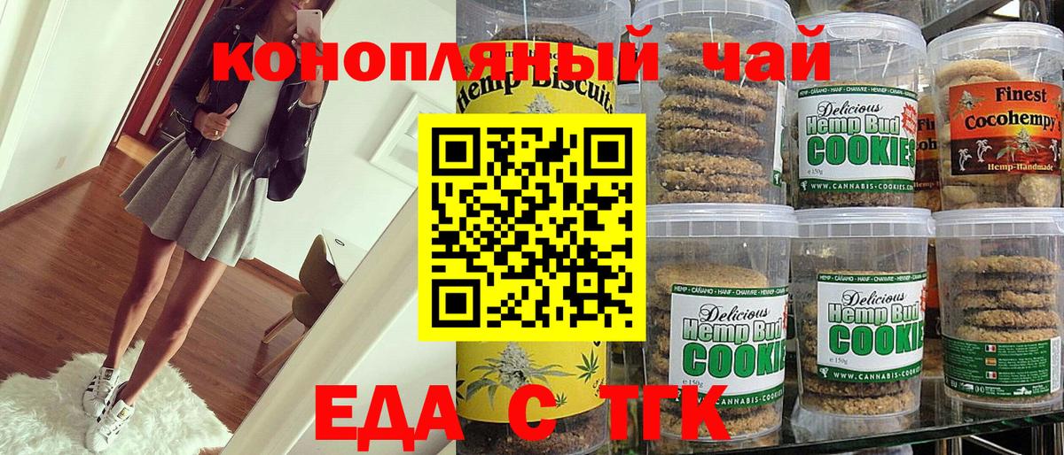 Шатура  Печенье с ТГК конопля  Вход с VPN 