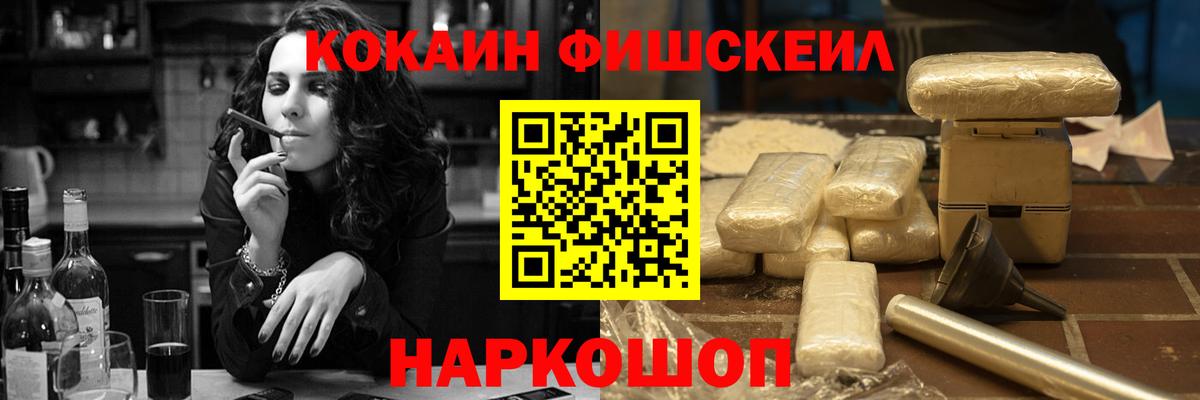 Кокаин Fish Scale Шатура