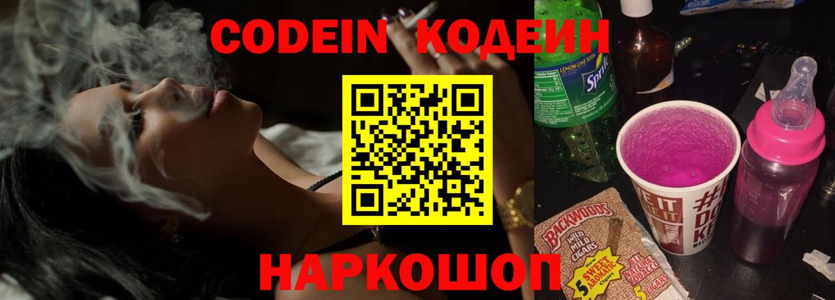 Codein напиток Lean (лин)  Кодеин Purple Drank  Вход с VPN  Шатура 